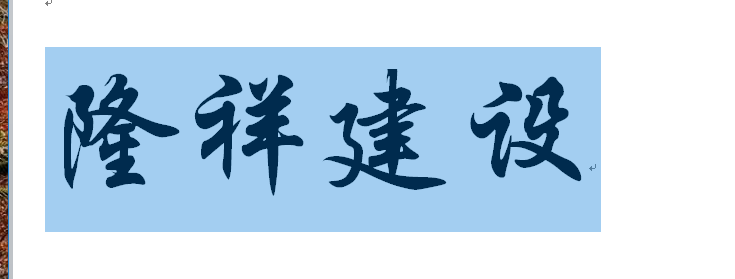 河南隆祥建設建筑企業工作服成功交貨！