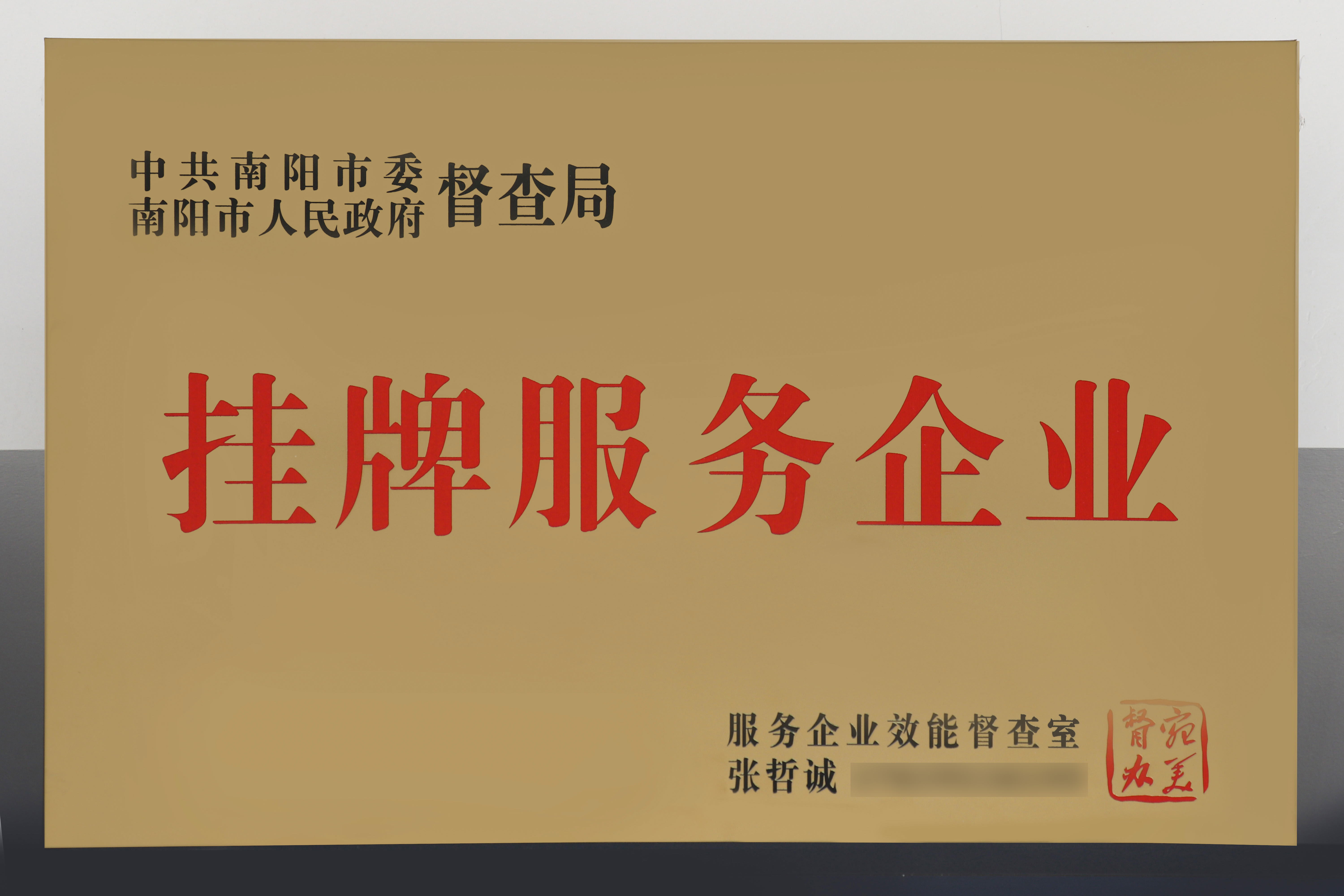 掛牌服務企業